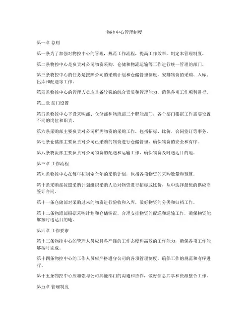 物控中心管理制度