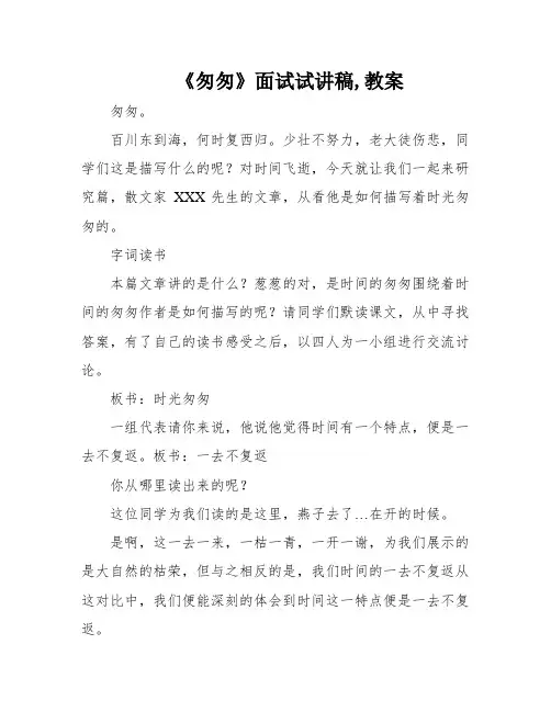 《匆匆》面试试讲稿,教案