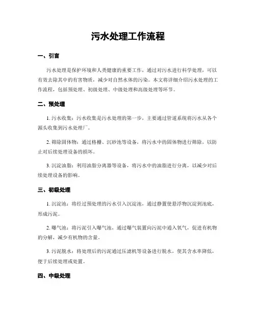 污水处理工作流程
