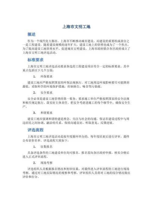 上海市文明工地