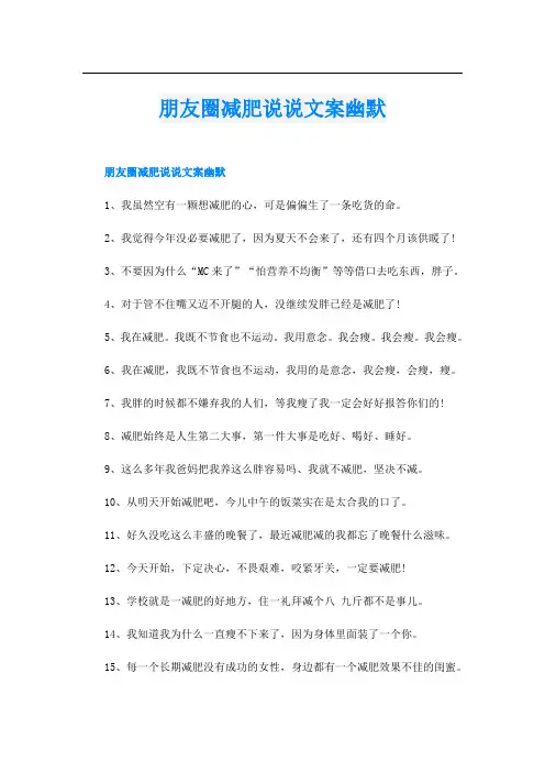 朋友圈减肥说说文案幽默