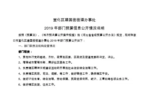 宣化区建国街街道办事处