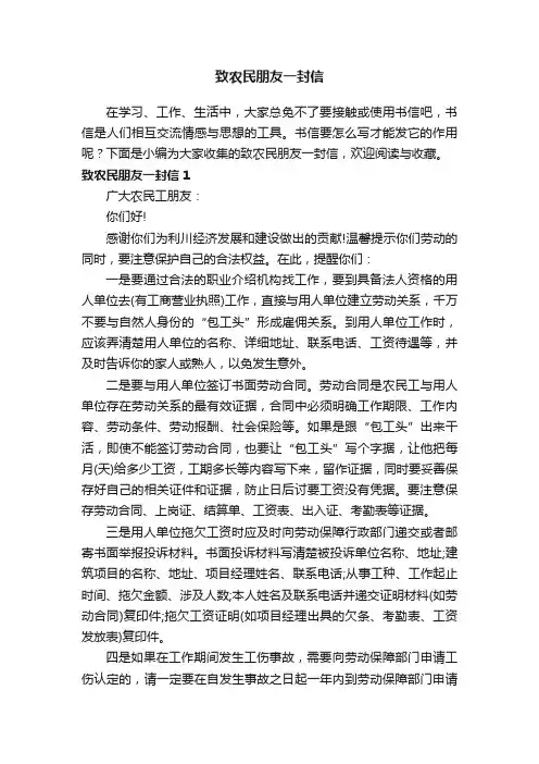 致农民朋友一封信8篇