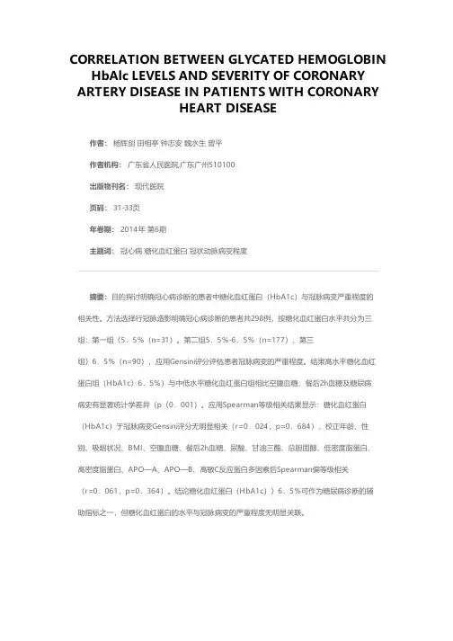 冠心病患者糖化血红蛋白与冠脉病变严重程度的相关性