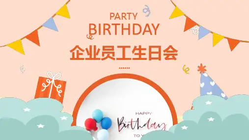 企业员工生日会PPT模板