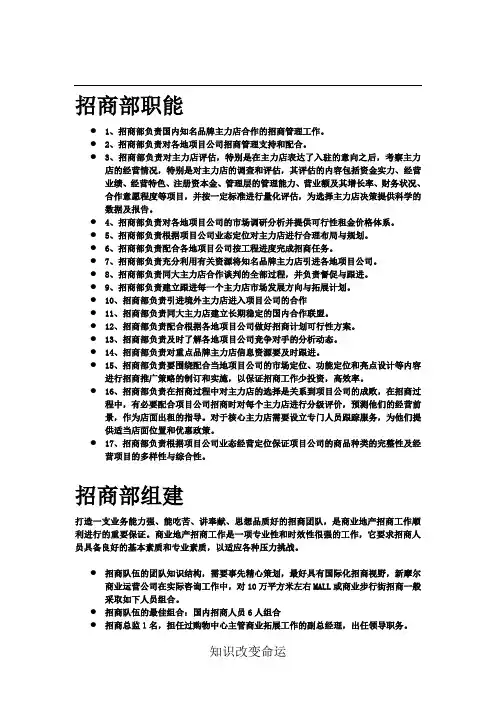 商业地产招商管理