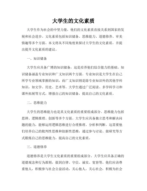 大学生的文化素质