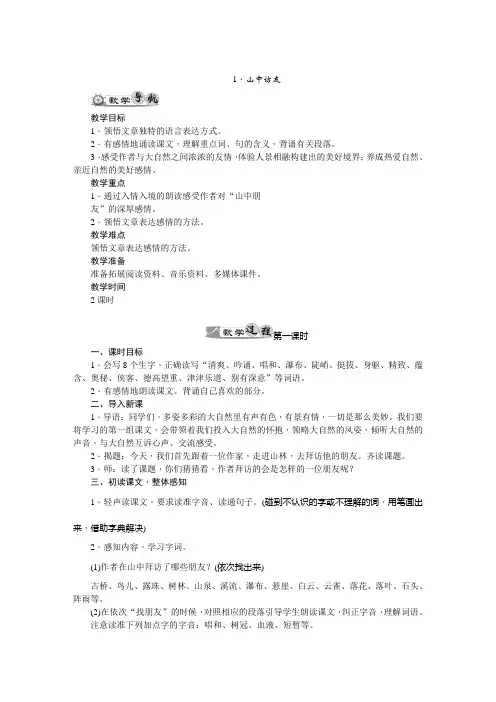 人教六上语文导学案(全册)
