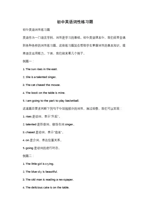 初中英语词性练习题
