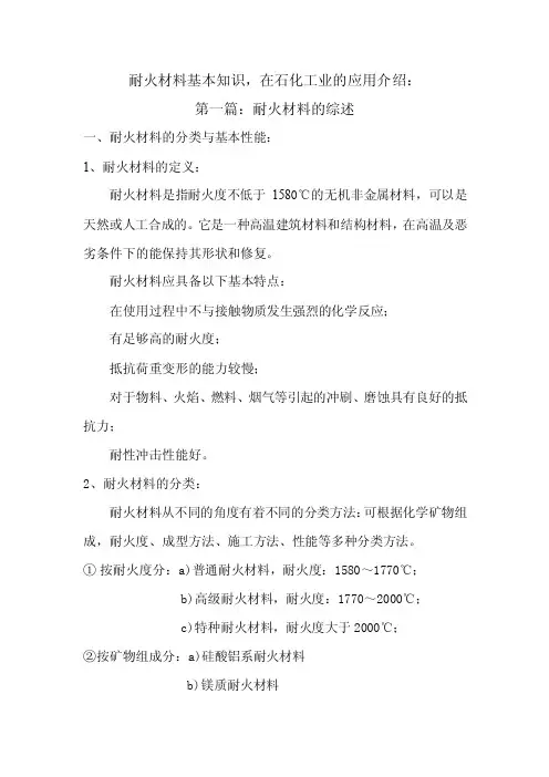 耐火材料基本知识