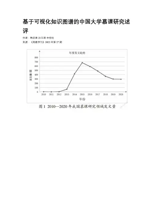 基于可视化知识图谱的中国大学慕课研究述评