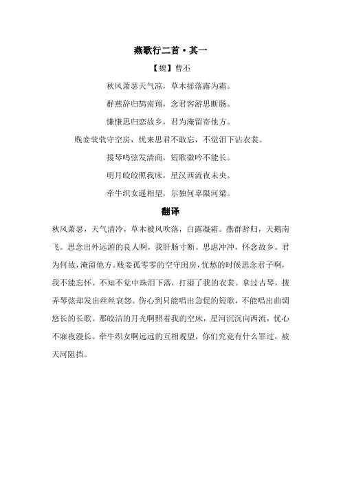 燕歌行原文及翻译