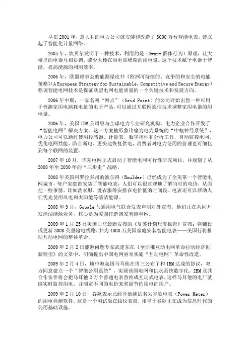 智能电网的发展历程