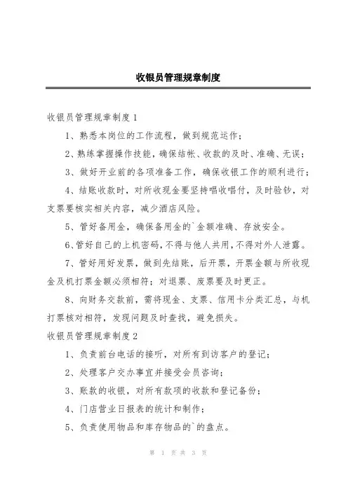 收银员管理规章制度