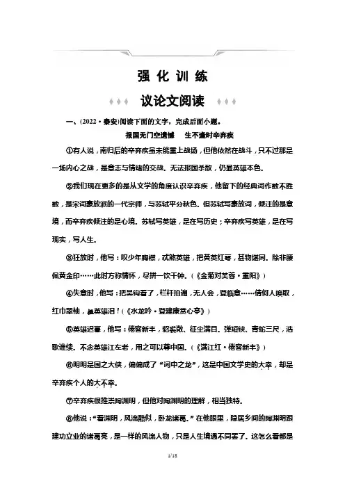 强化训练10 议论文阅读考点解读