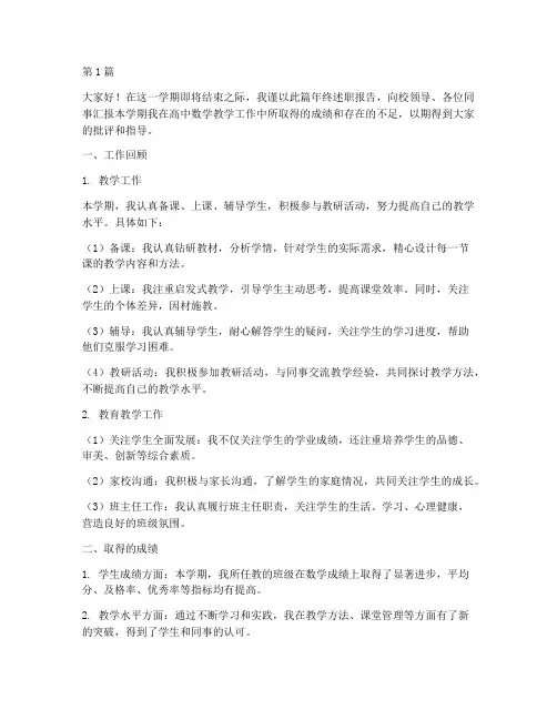年终述职高中数学教师(3篇)