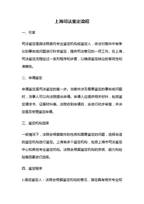 上海司法鉴定流程