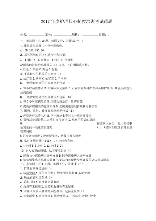 2018年度护理核心制度考试及答案