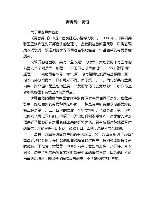 青春舞曲简谱