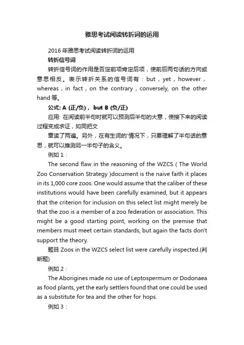 雅思考试阅读转折词的运用