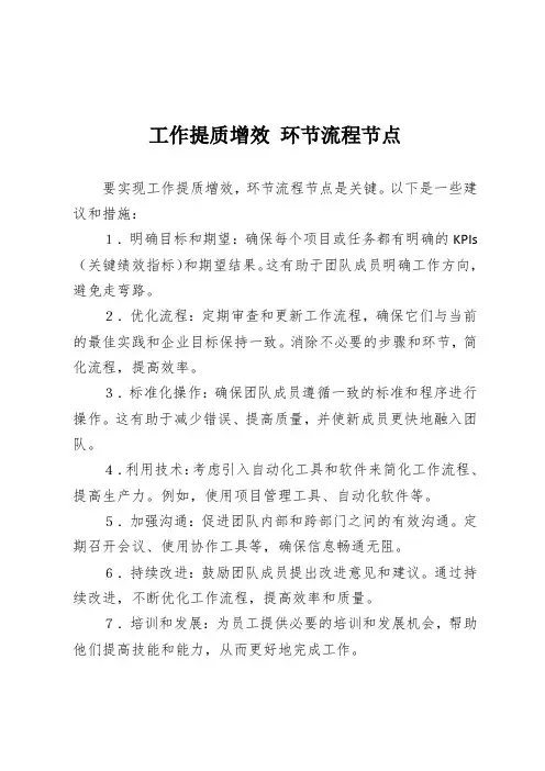 工作提质增效 环节流程节点