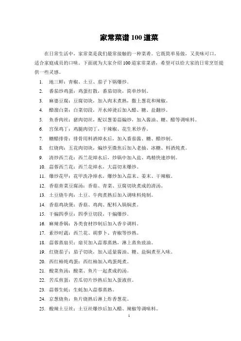 家常菜谱100道菜
