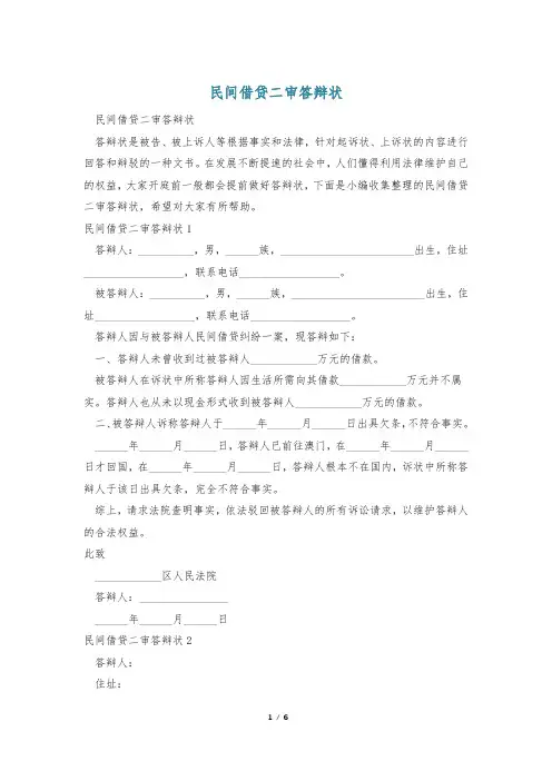 民间借贷二审答辩状