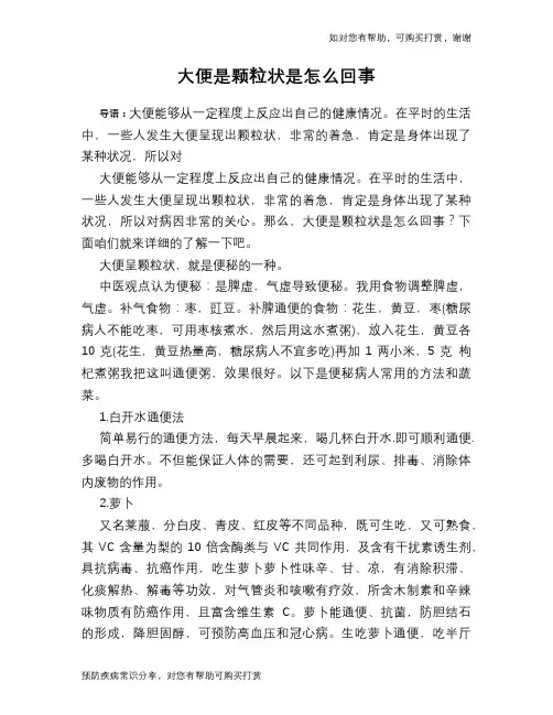 大便是颗粒状是怎么回事