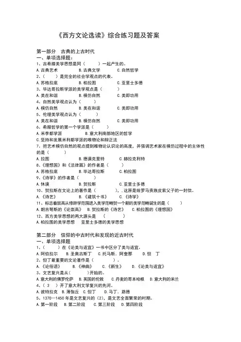 西方文论选读综合练习试题及答案解析