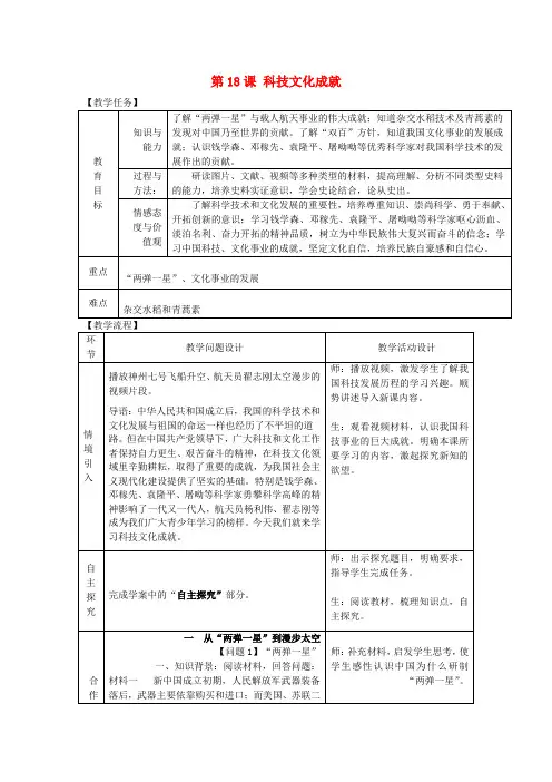 2019年八年级历史下册第六单元科学技术与社会生活第18课科学技术成就教案新人教版