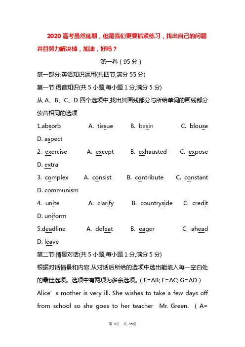 2020年高考英语押题卷含详细解析