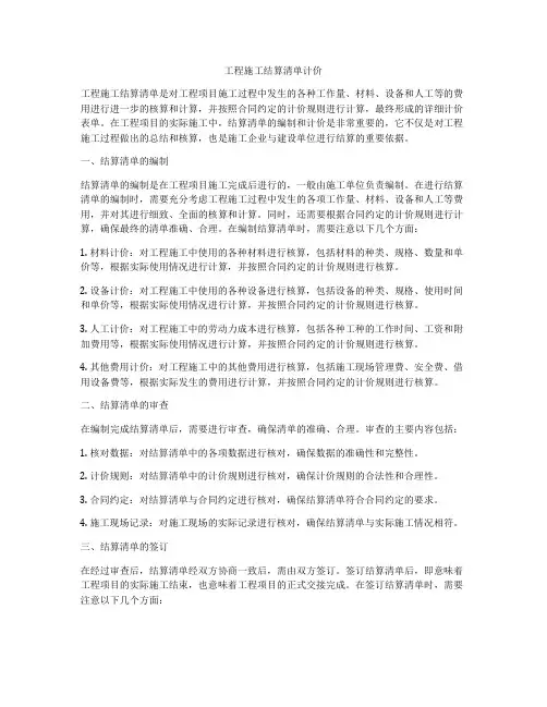 工程施工结算清单计价