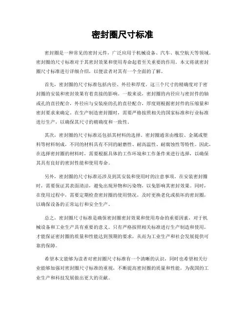 密封圈尺寸标准