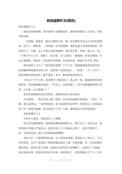 爸爸戒烟作文[精选]