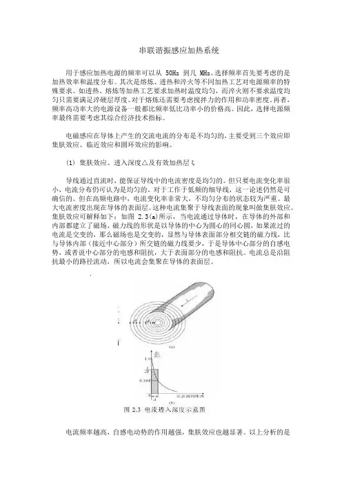 串联谐振感应加热系统