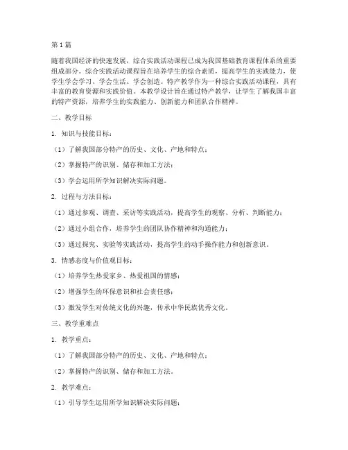 综合实践特产教学设计(3篇)