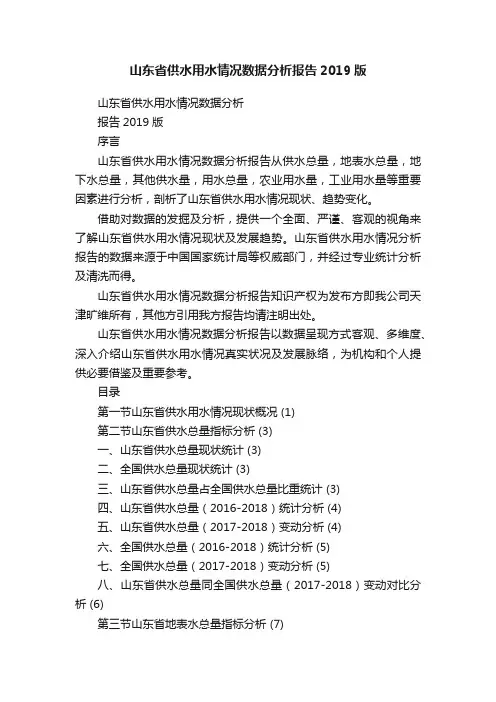 山东省供水用水情况数据分析报告2019版