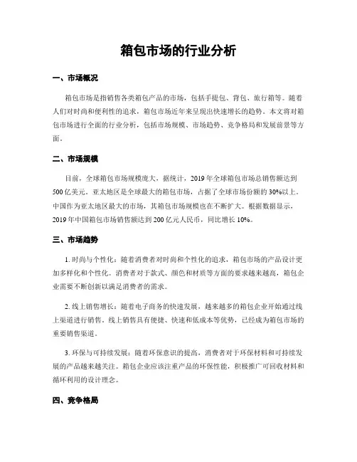 箱包市场的行业分析