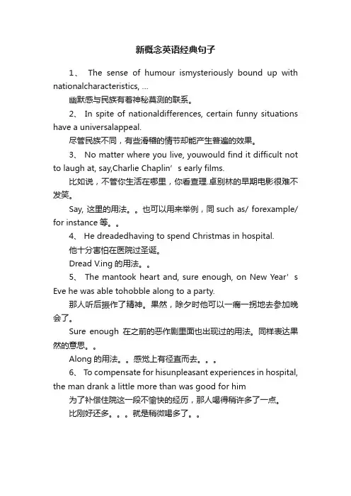 新概念英语经典句子