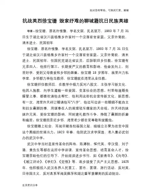 抗战英烈徐宝珊 毁家纾难的聊城籍抗日民族英雄