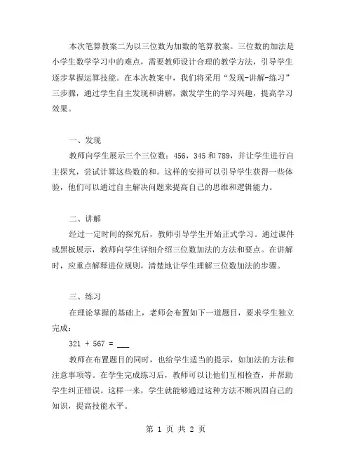 以三位数为加数的笔算教案二