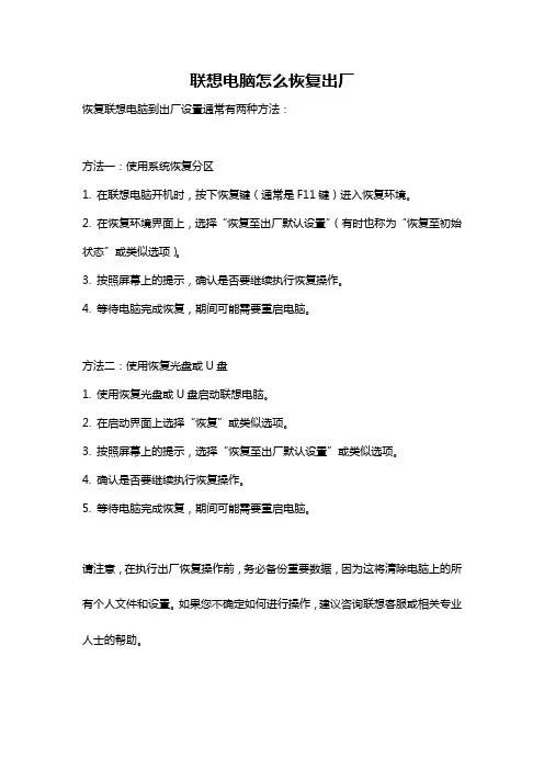 联想电脑怎么恢复出厂