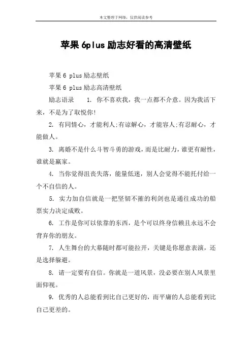 苹果6plus励志好看的高清壁纸