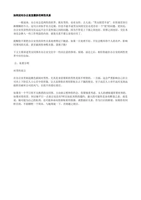 如何应对办公室里微妙的两性关系