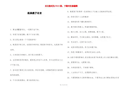 经典教子名言-