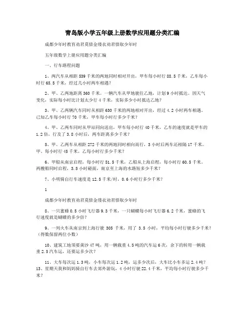 青岛版小学五年级上册数学应用题分类汇编