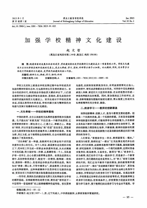 加强学校精神文化建设