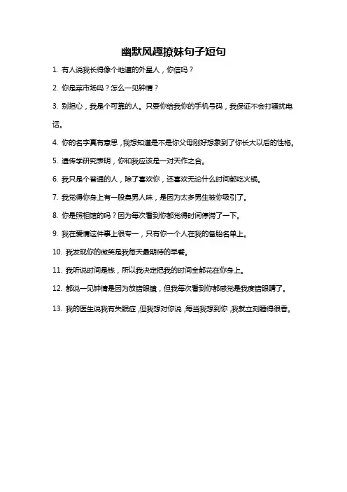 幽默风趣撩妹句子短句