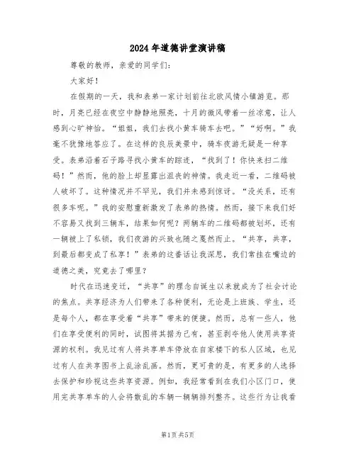 2024年道德讲堂演讲稿（三篇）