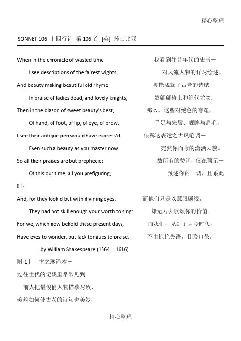 莎士比亚sonnet及其翻译